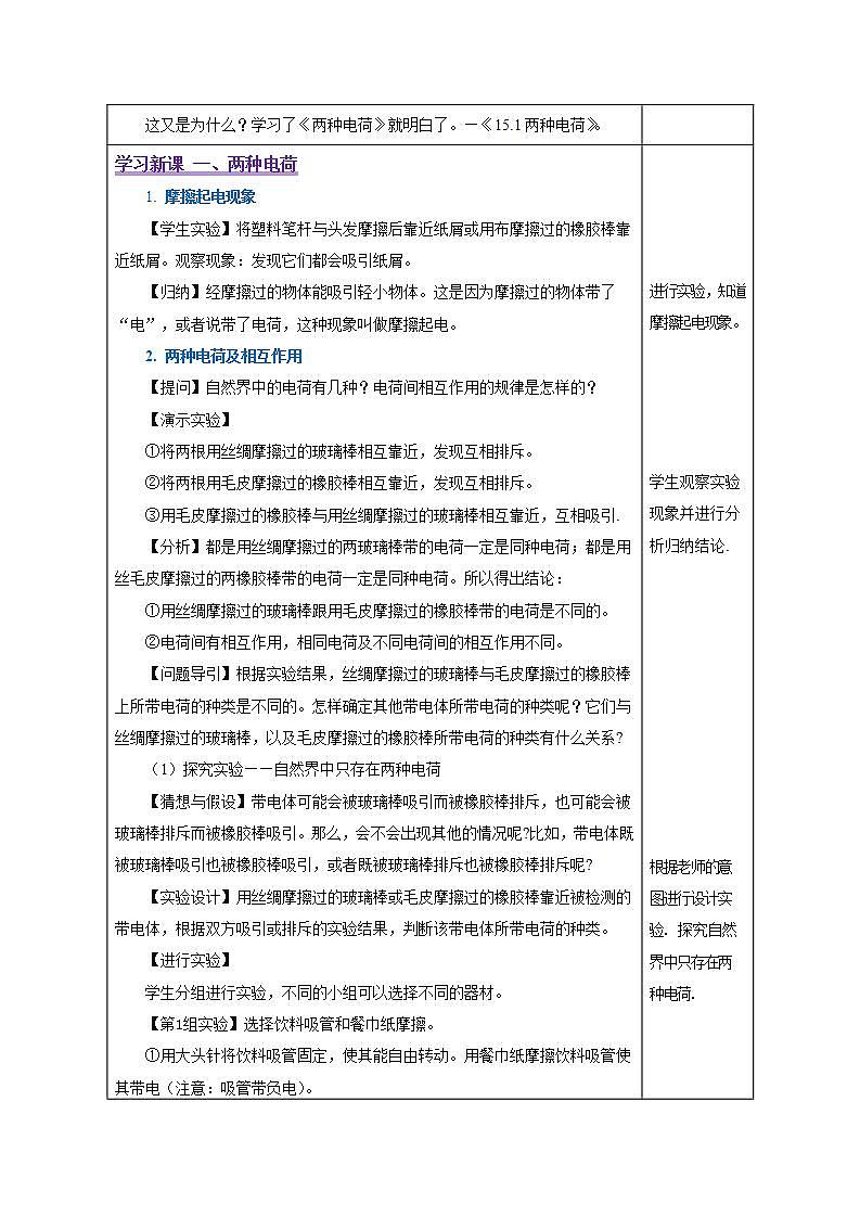【创新课堂】15.1《两种电荷》课件+教案+分层练习+导学案（含答案解析）02