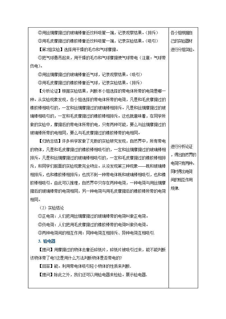 【创新课堂】15.1《两种电荷》课件+教案+分层练习+导学案（含答案解析）03