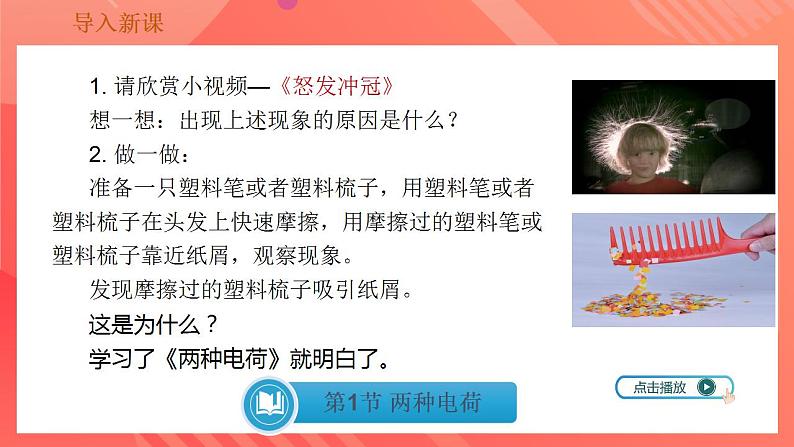 【创新课堂】15.1《两种电荷》课件+教案+分层练习+导学案（含答案解析）05