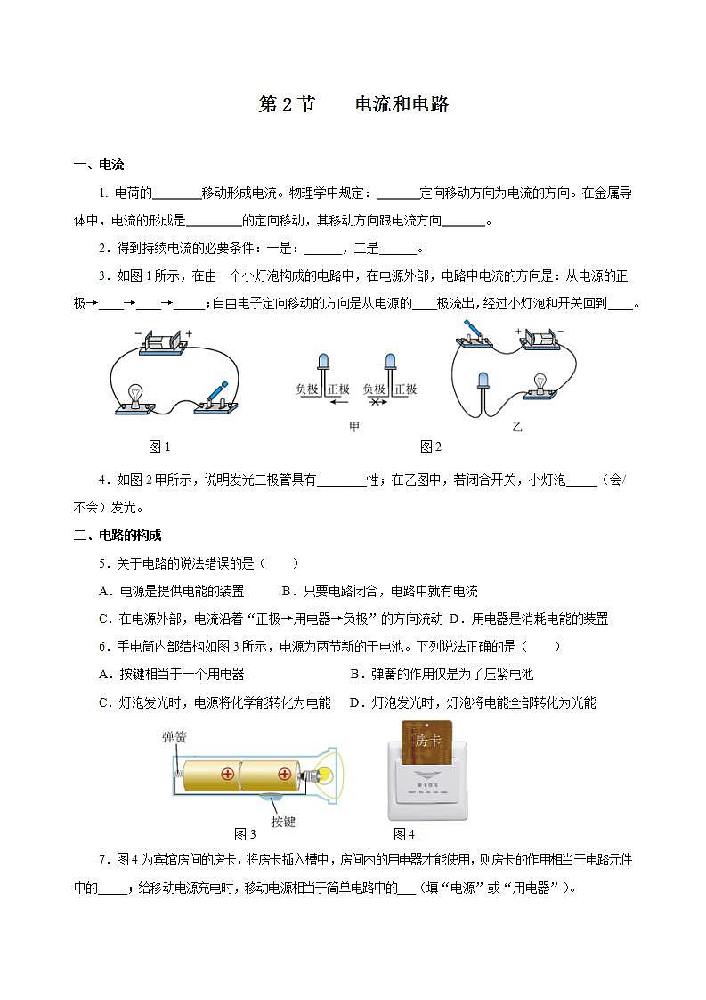 【创新课堂】15.2《电流和电路》课件+教案+分层练习+导学案（含答案解析）01