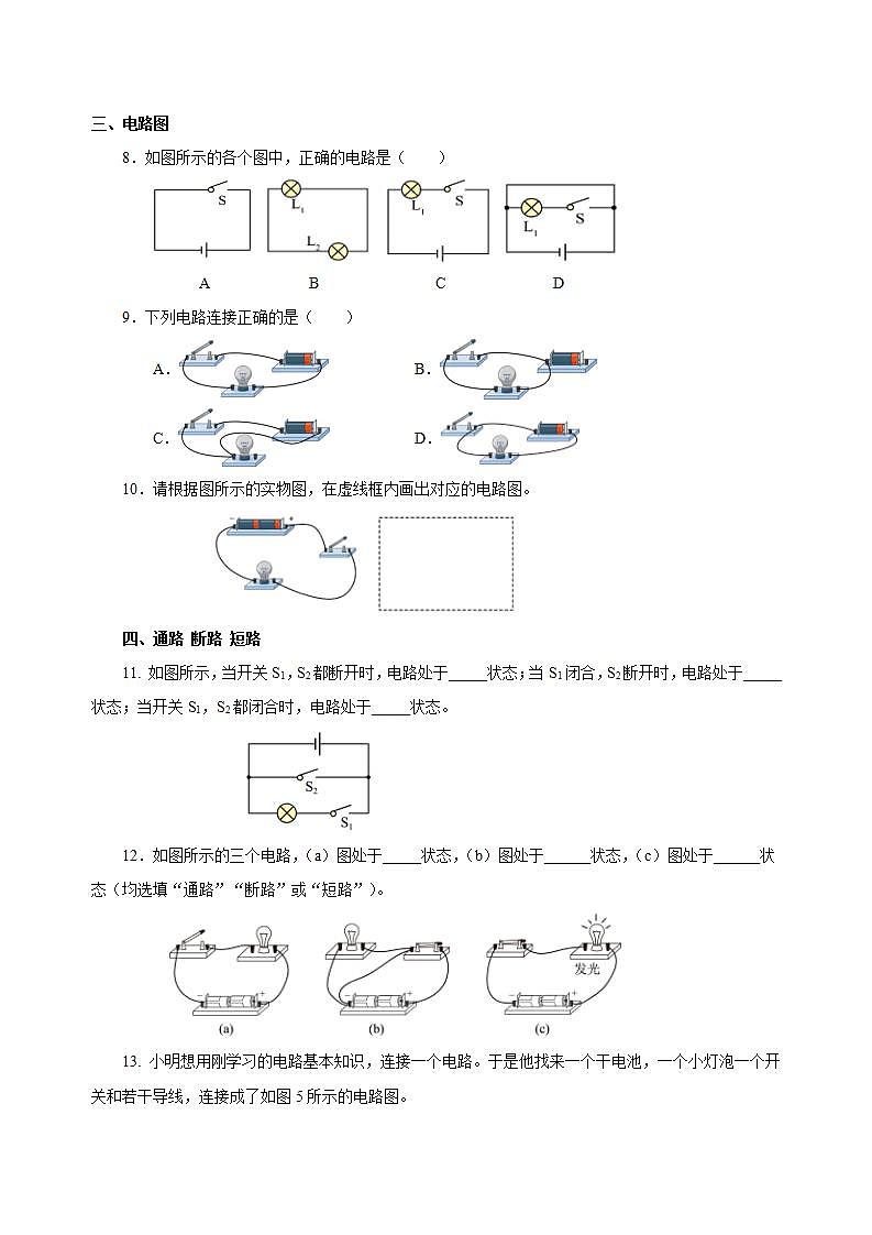 【创新课堂】15.2《电流和电路》课件+教案+分层练习+导学案（含答案解析）02