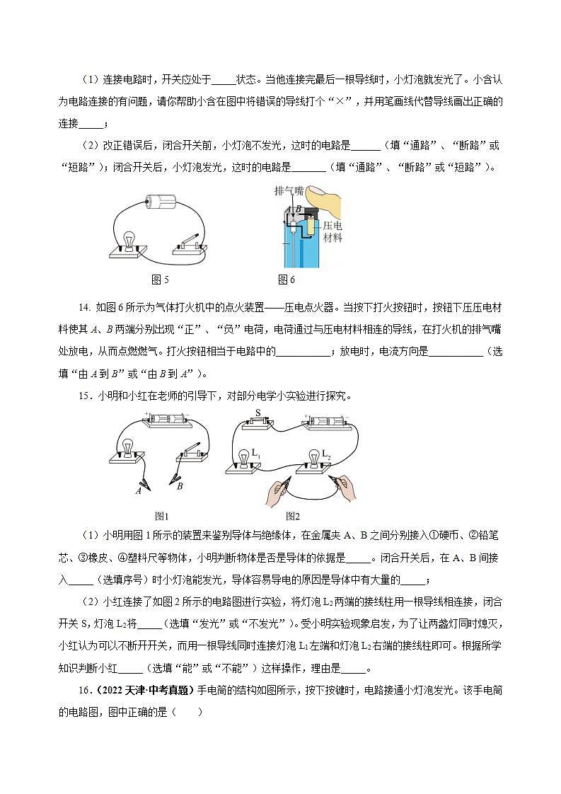 【创新课堂】15.2《电流和电路》课件+教案+分层练习+导学案（含答案解析）03