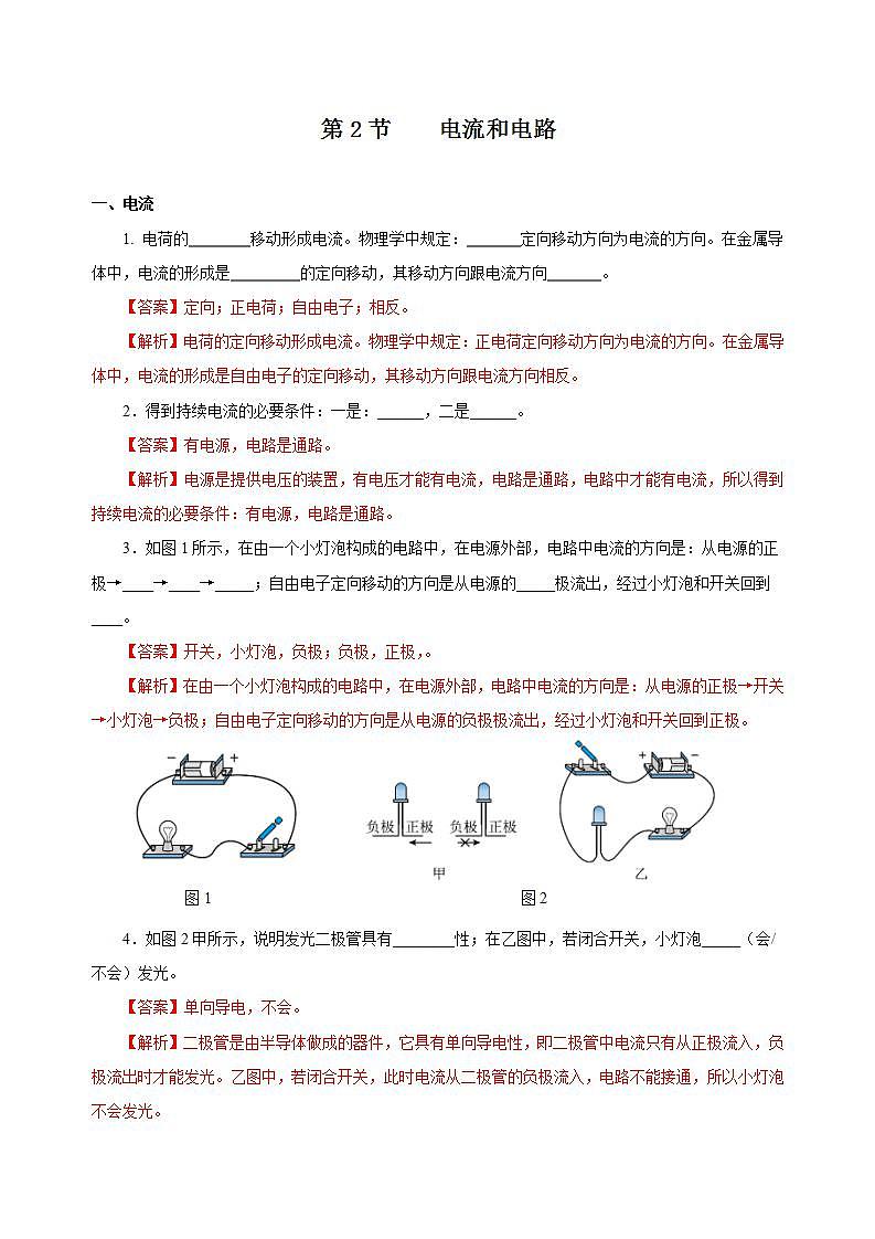 【创新课堂】15.2《电流和电路》课件+教案+分层练习+导学案（含答案解析）01