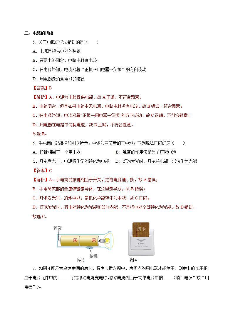 【创新课堂】15.2《电流和电路》课件+教案+分层练习+导学案（含答案解析）02