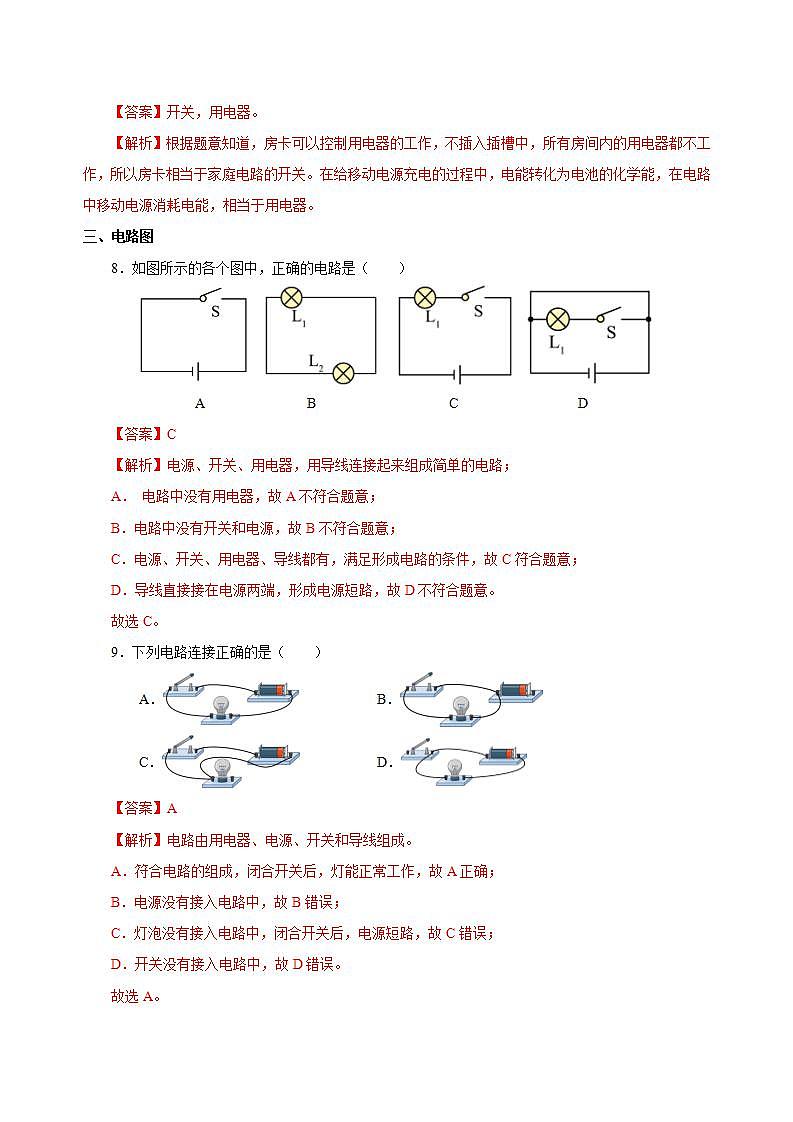 【创新课堂】15.2《电流和电路》课件+教案+分层练习+导学案（含答案解析）03
