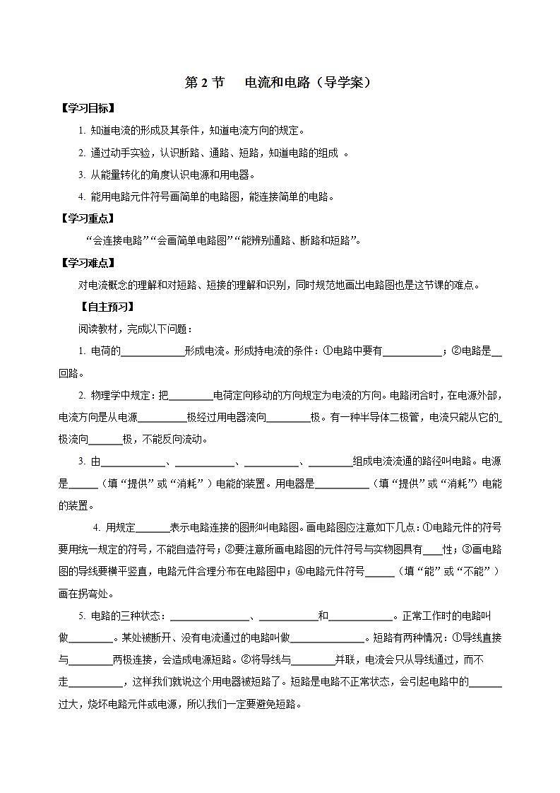 【创新课堂】15.2《电流和电路》课件+教案+分层练习+导学案（含答案解析）01