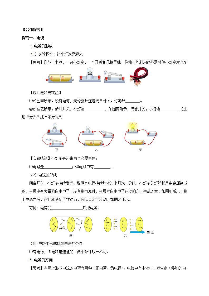 【创新课堂】15.2《电流和电路》课件+教案+分层练习+导学案（含答案解析）02
