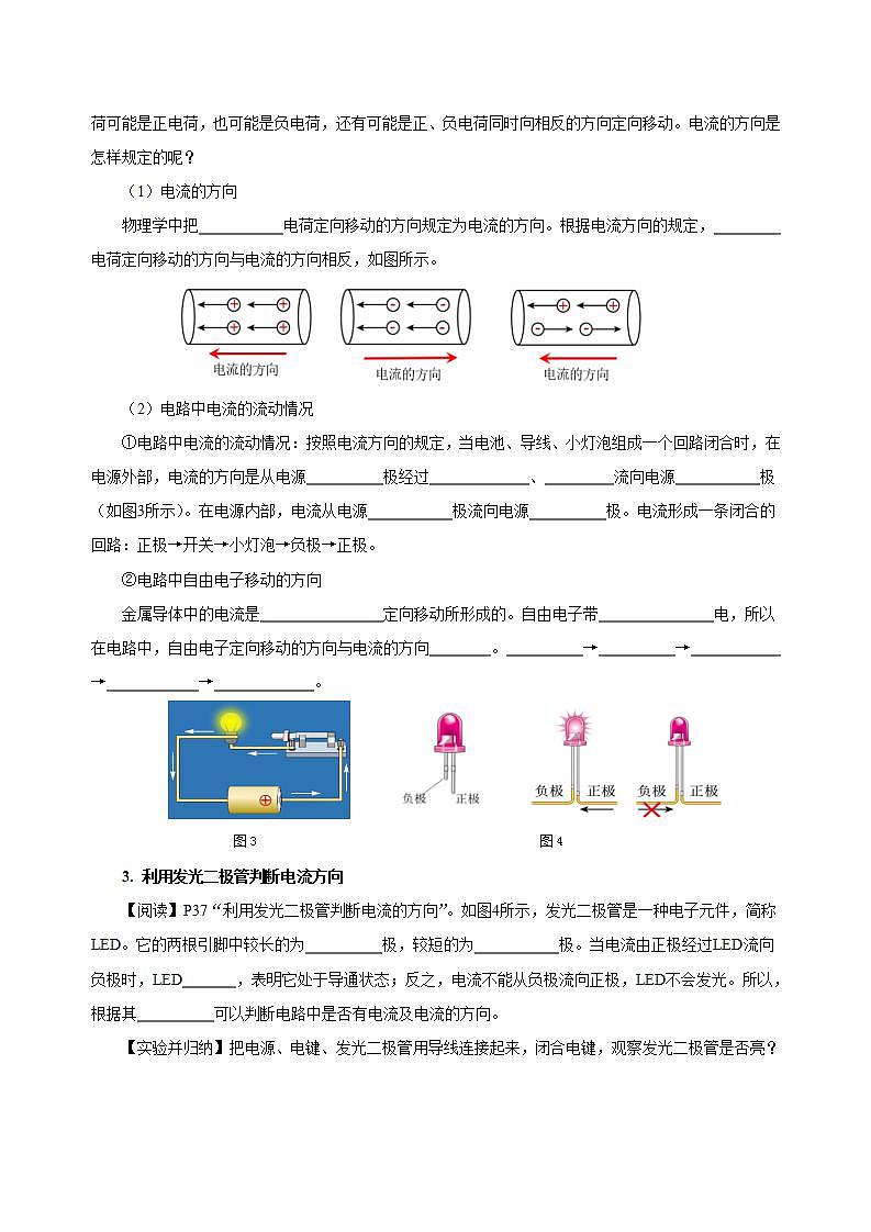 【创新课堂】15.2《电流和电路》课件+教案+分层练习+导学案（含答案解析）03