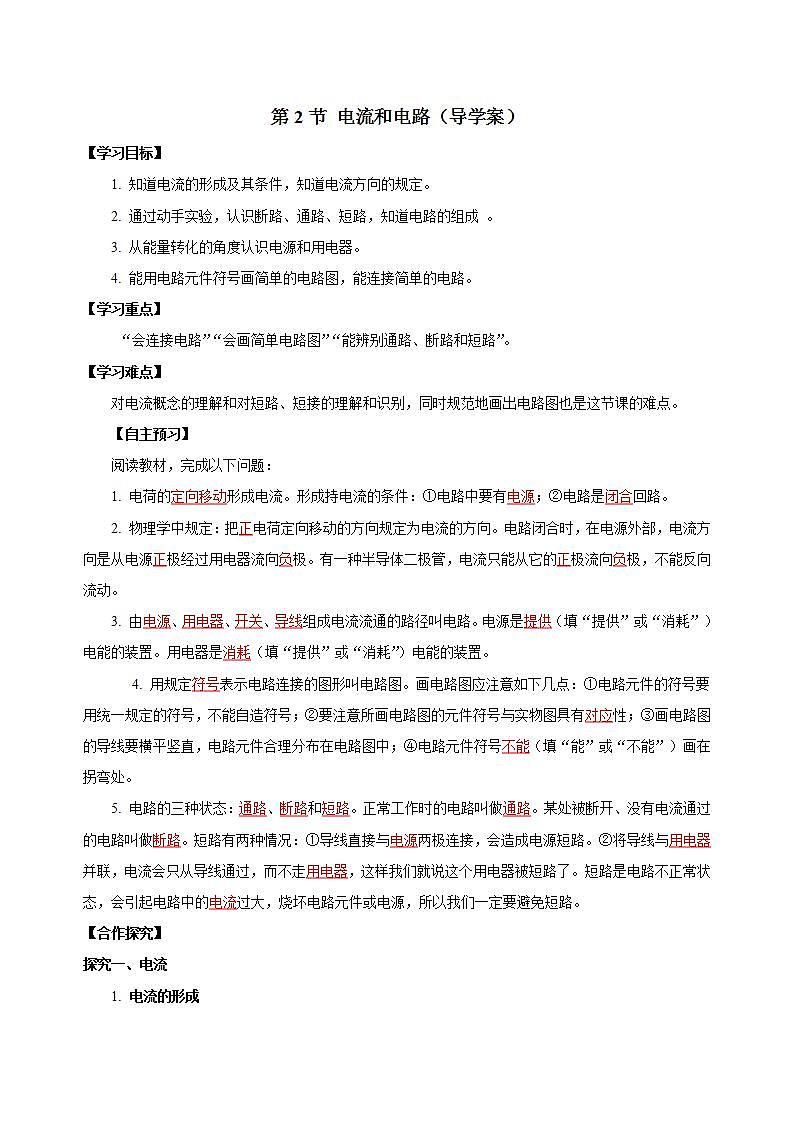 【创新课堂】15.2《电流和电路》课件+教案+分层练习+导学案（含答案解析）01