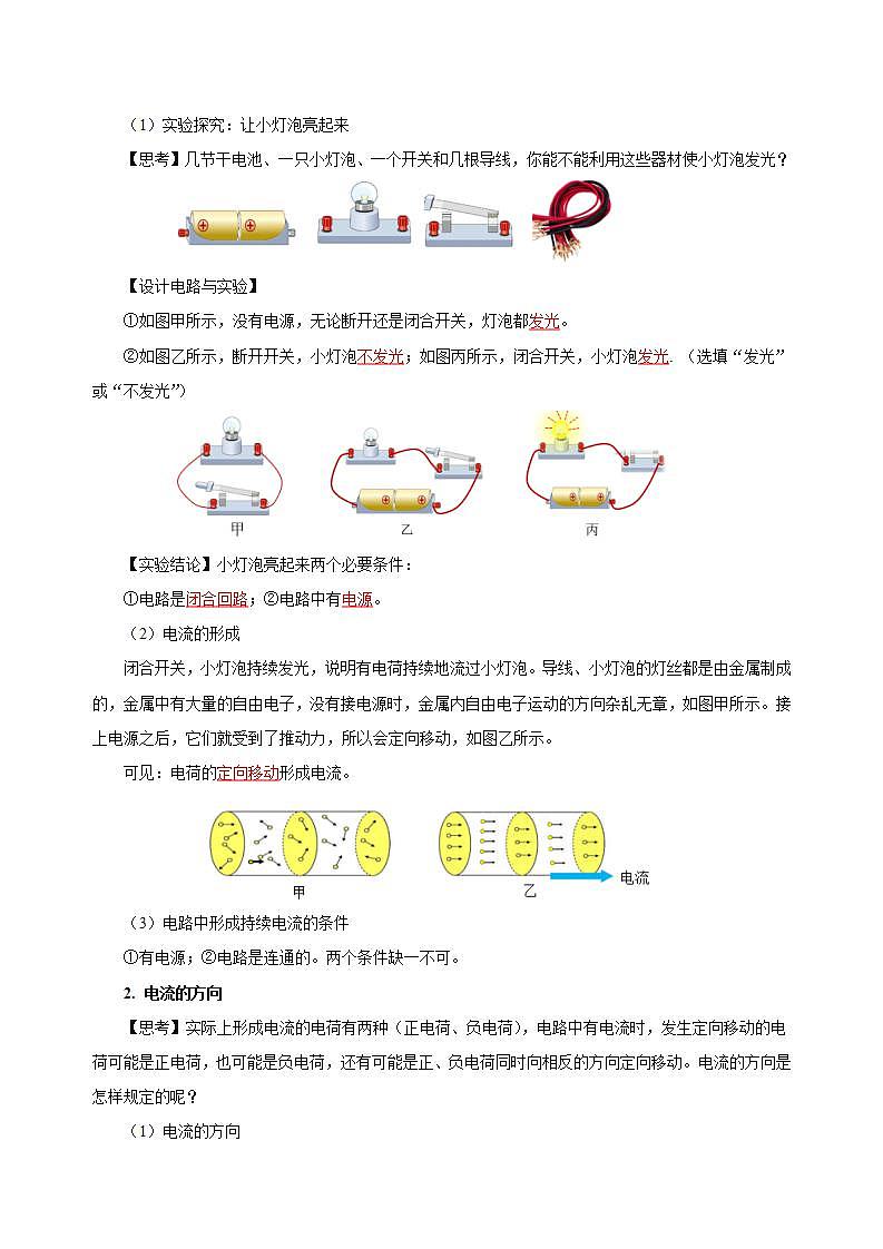 【创新课堂】15.2《电流和电路》课件+教案+分层练习+导学案（含答案解析）02