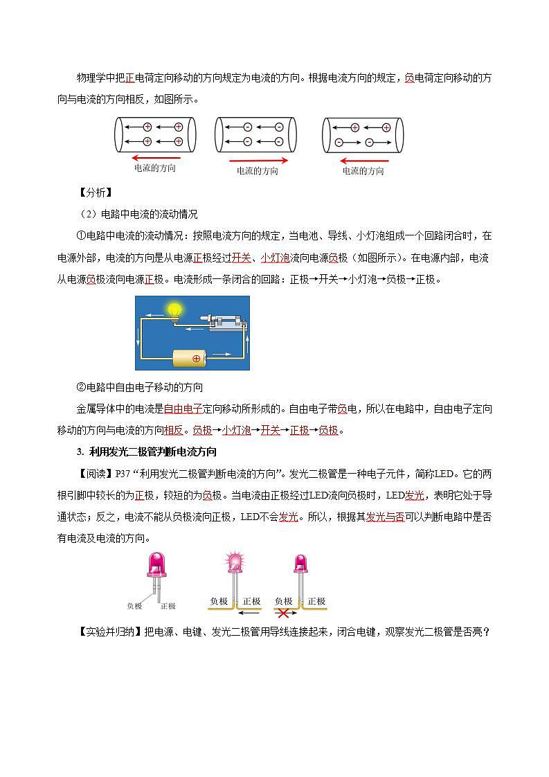 【创新课堂】15.2《电流和电路》课件+教案+分层练习+导学案（含答案解析）03