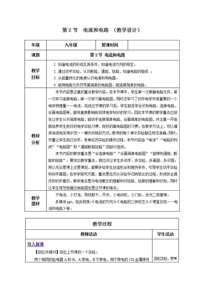 【创新课堂】15.2《电流和电路》课件+教案+分层练习+导学案（含答案解析）01