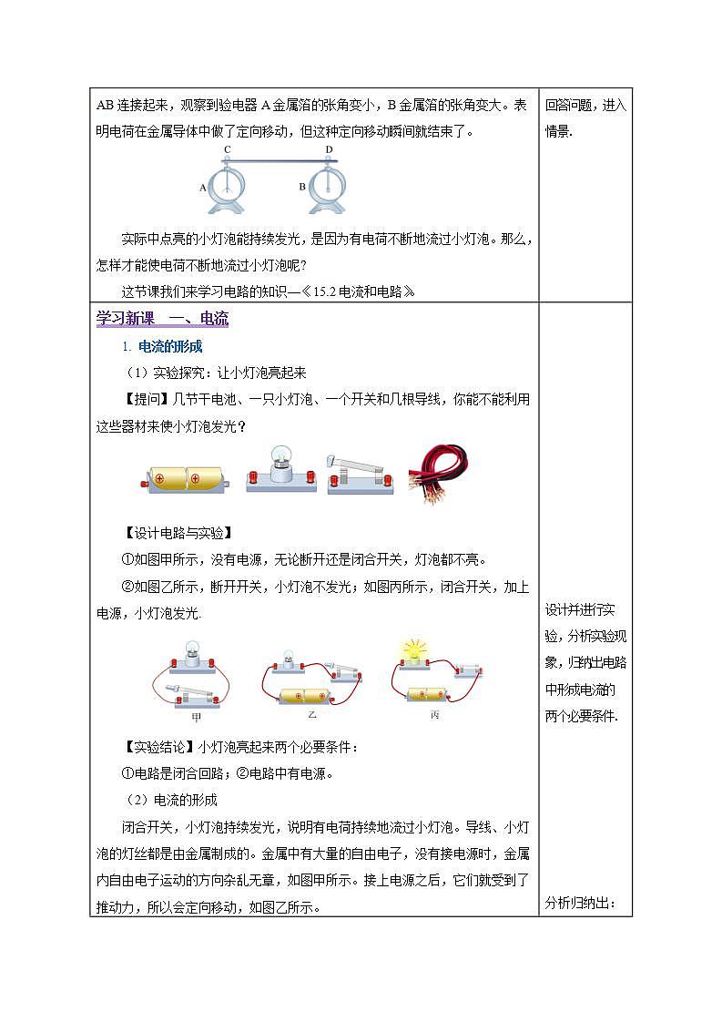 【创新课堂】15.2《电流和电路》课件+教案+分层练习+导学案（含答案解析）02