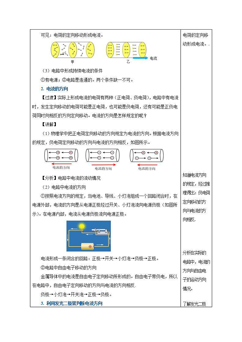 【创新课堂】15.2《电流和电路》课件+教案+分层练习+导学案（含答案解析）03