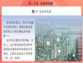 【创新课堂】15.2《电流和电路》课件+教案+分层练习+导学案（含答案解析）