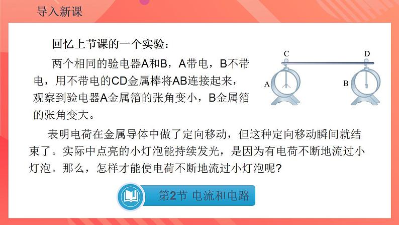 【创新课堂】15.2《电流和电路》课件+教案+分层练习+导学案（含答案解析）05