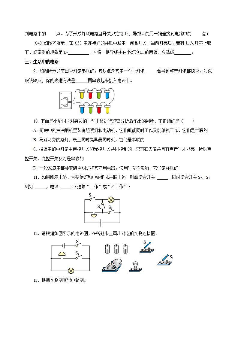 【创新课堂】15.3《串联和并联》课件+教案+分层练习+导学案（含答案解析）03