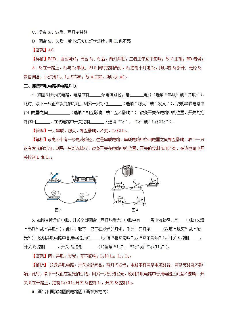 【创新课堂】15.3《串联和并联》课件+教案+分层练习+导学案（含答案解析）02