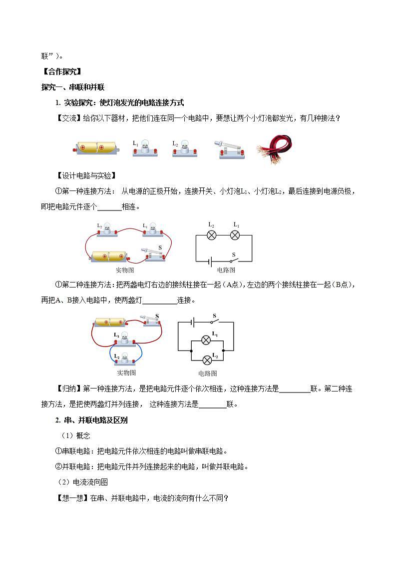 【创新课堂】15.3《串联和并联》课件+教案+分层练习+导学案（含答案解析）02