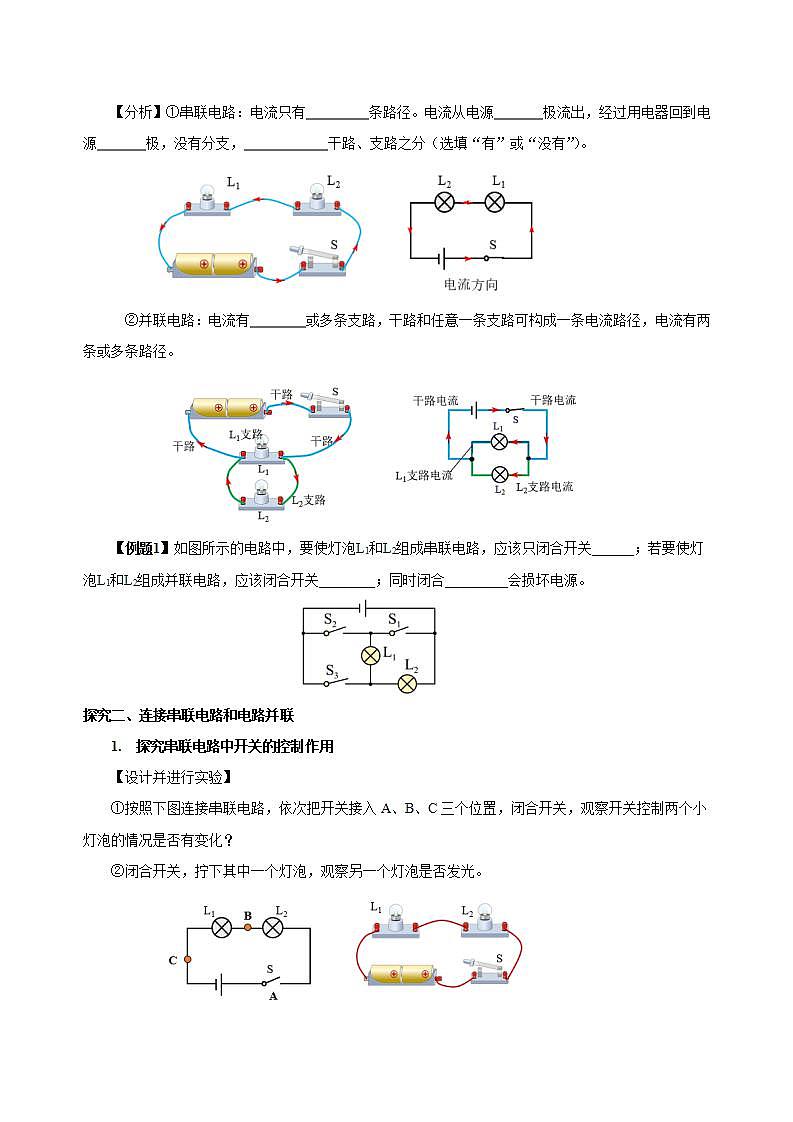 【创新课堂】15.3《串联和并联》课件+教案+分层练习+导学案（含答案解析）03