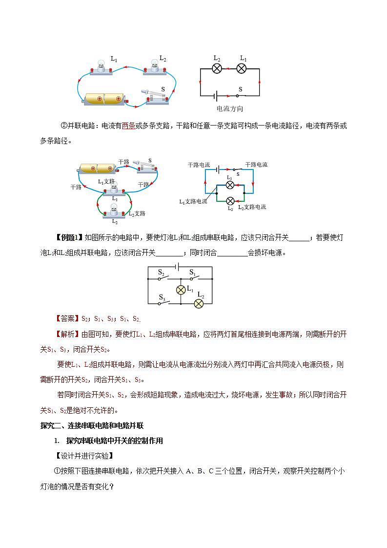 【创新课堂】15.3《串联和并联》课件+教案+分层练习+导学案（含答案解析）03