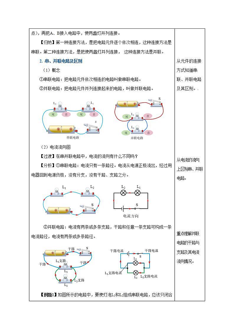 【创新课堂】15.3《串联和并联》课件+教案+分层练习+导学案（含答案解析）03