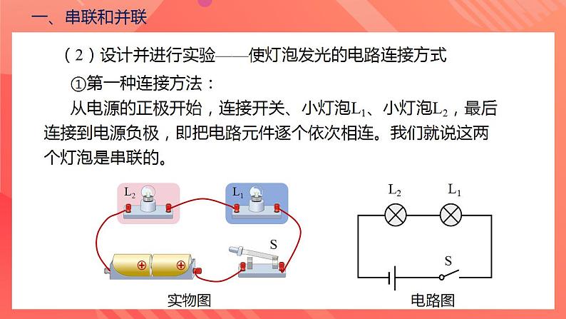 【创新课堂】15.3《串联和并联》课件+教案+分层练习+导学案（含答案解析）08