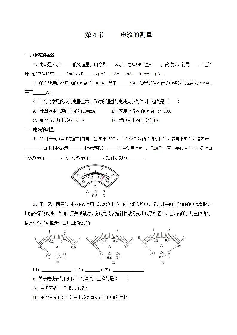 【创新课堂】15.4《电流的测量课件+教案+分层练习+导学案（含答案解析）01