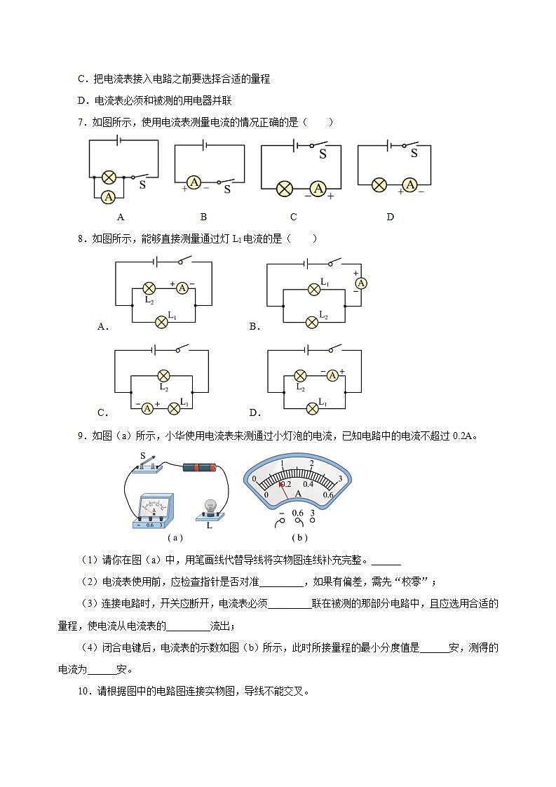 【创新课堂】15.4《电流的测量课件+教案+分层练习+导学案（含答案解析）02