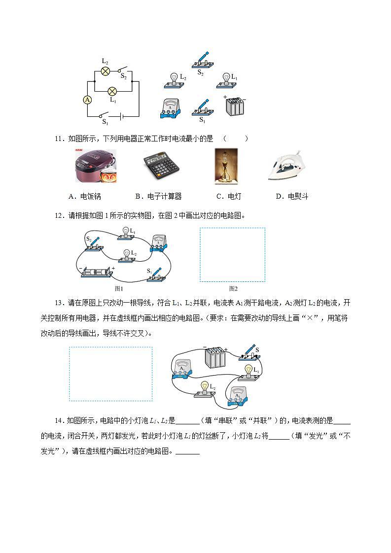 【创新课堂】15.4《电流的测量课件+教案+分层练习+导学案（含答案解析）03