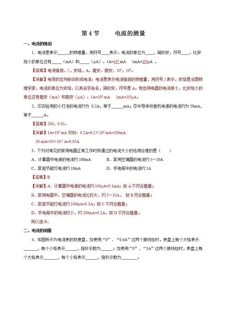 【创新课堂】15.4《电流的测量课件+教案+分层练习+导学案（含答案解析）01