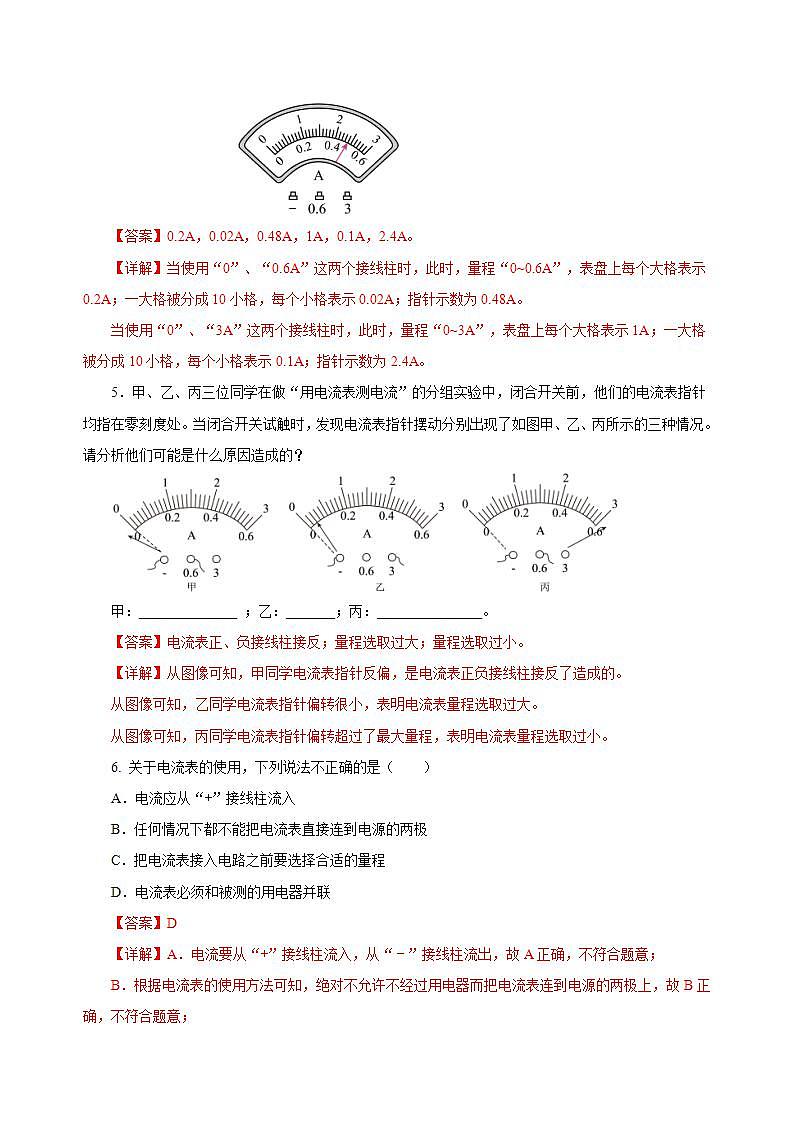 【创新课堂】15.4《电流的测量课件+教案+分层练习+导学案（含答案解析）02