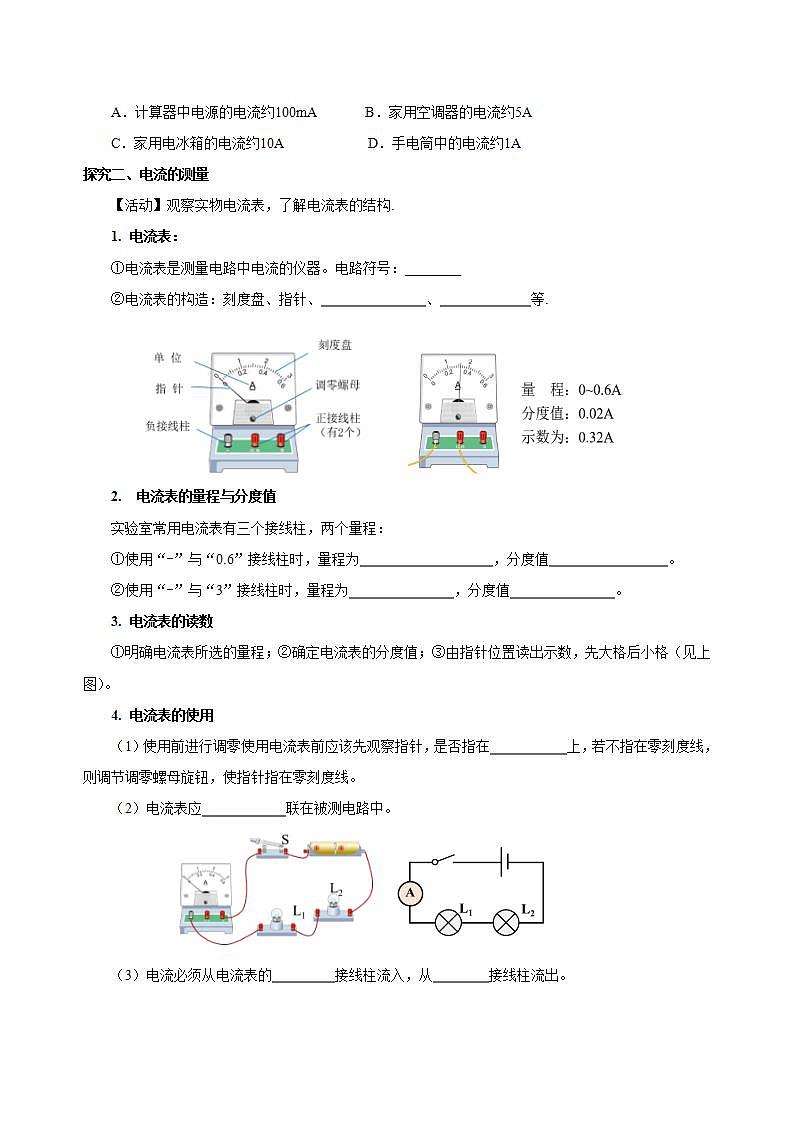 【创新课堂】15.4《电流的测量课件+教案+分层练习+导学案（含答案解析）03