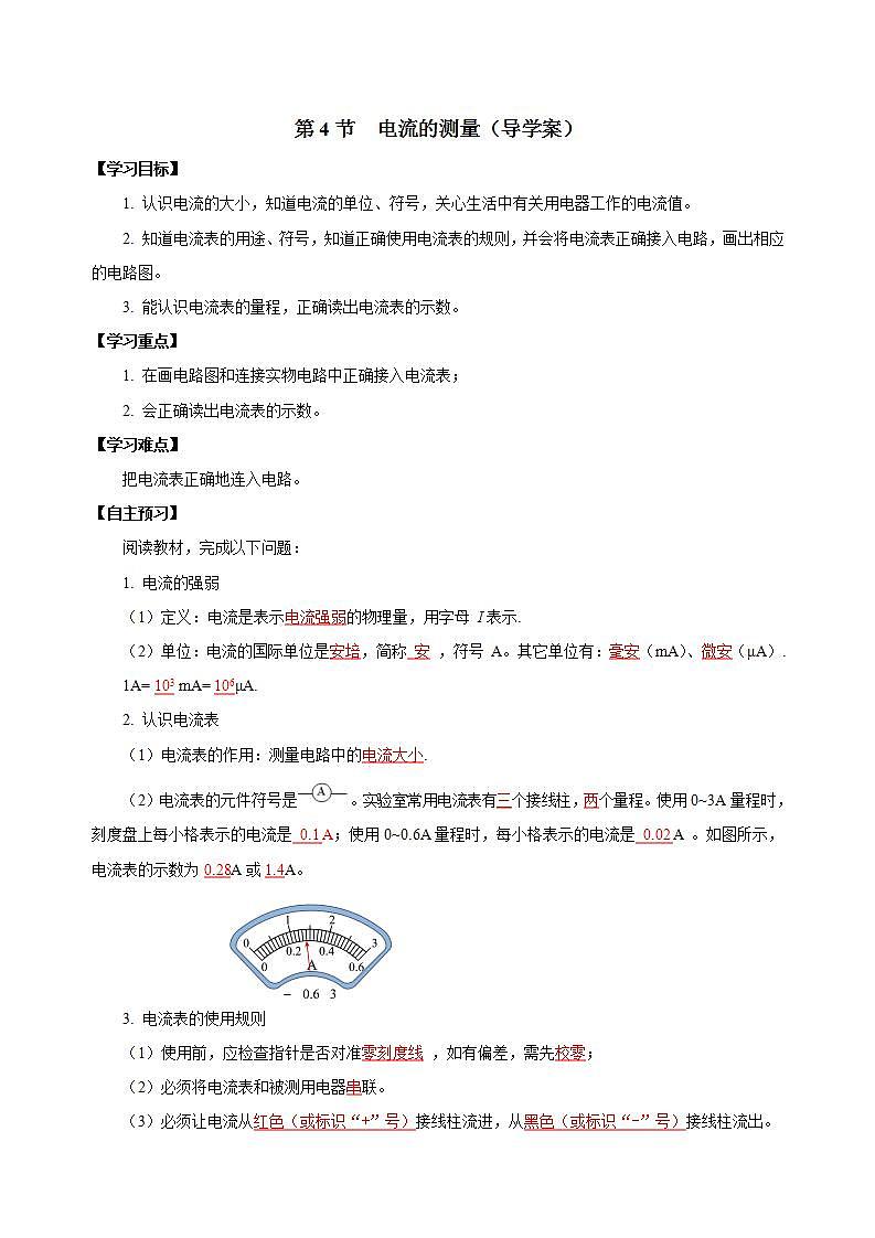 【创新课堂】15.4《电流的测量课件+教案+分层练习+导学案（含答案解析）01