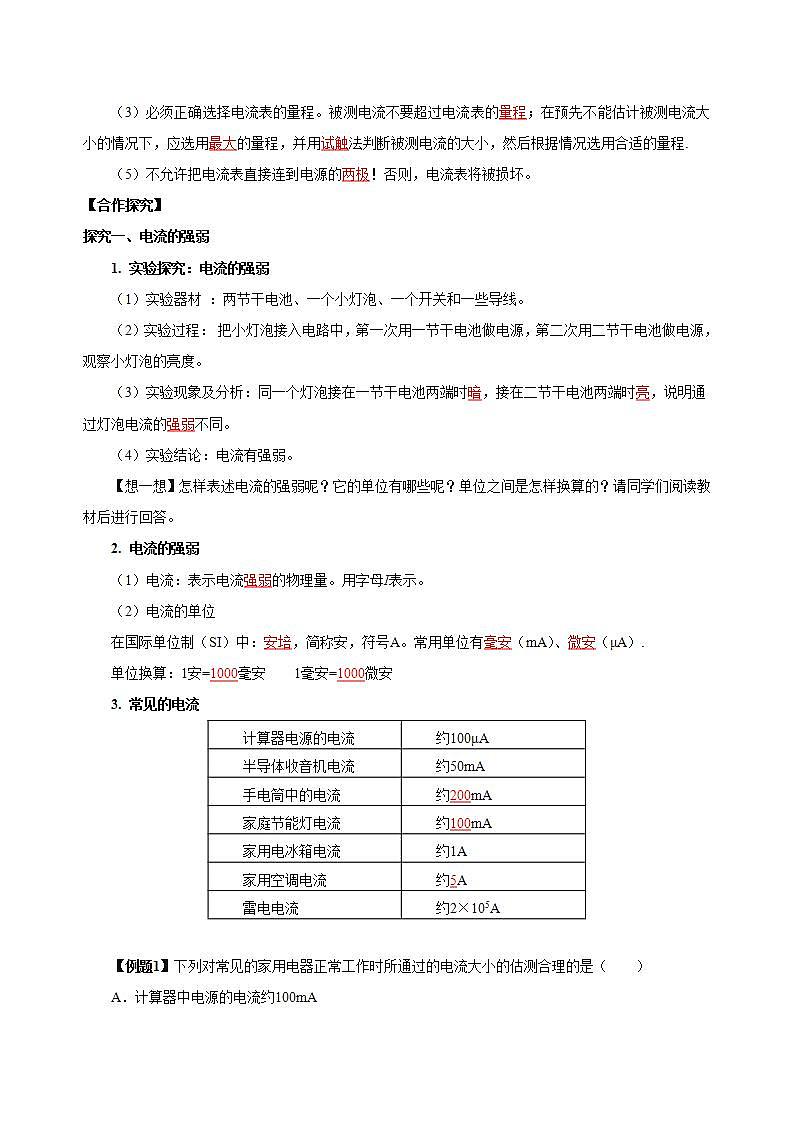 【创新课堂】15.4《电流的测量课件+教案+分层练习+导学案（含答案解析）02
