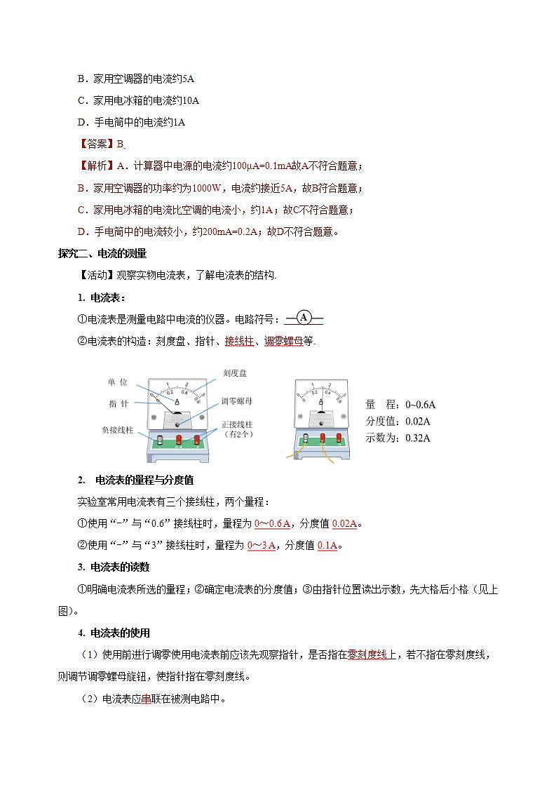 【创新课堂】15.4《电流的测量课件+教案+分层练习+导学案（含答案解析）03