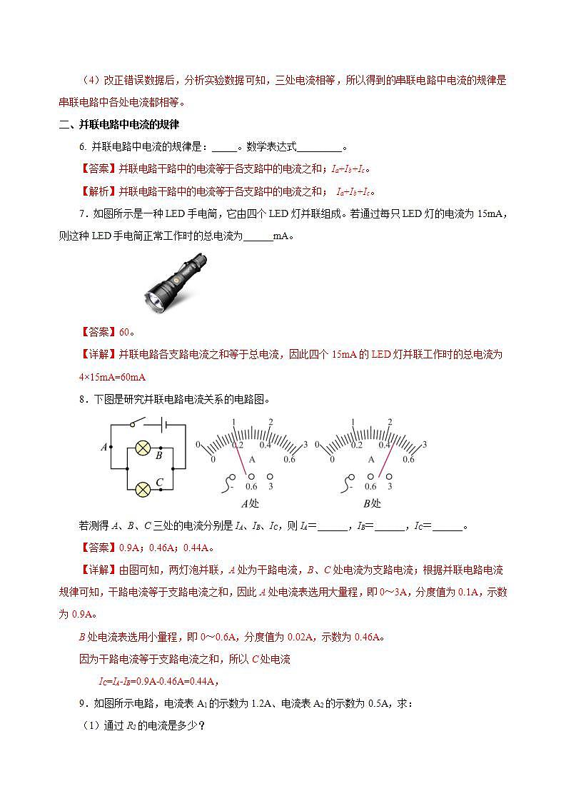 【创新课堂】15.5《串、并联电路中电流的规律》课件+教案+分层练习+导学案（含答案解析）03