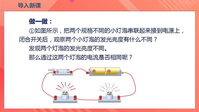 【创新课堂】15.5《串、并联电路中电流的规律》课件+教案+分层练习+导学案（含答案解析）05