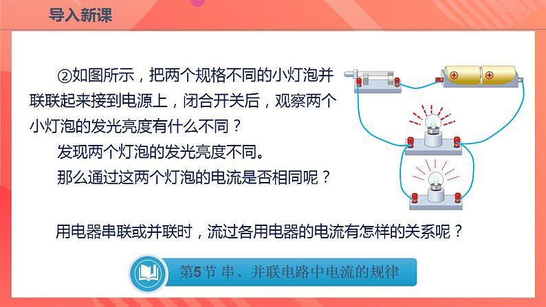 【创新课堂】15.5《串、并联电路中电流的规律》课件+教案+分层练习+导学案（含答案解析）06