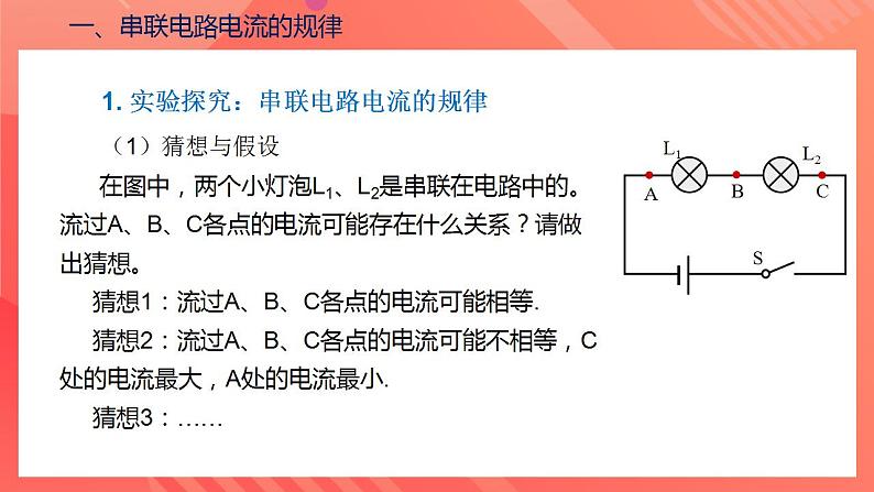 【创新课堂】15.5《串、并联电路中电流的规律》课件+教案+分层练习+导学案（含答案解析）08