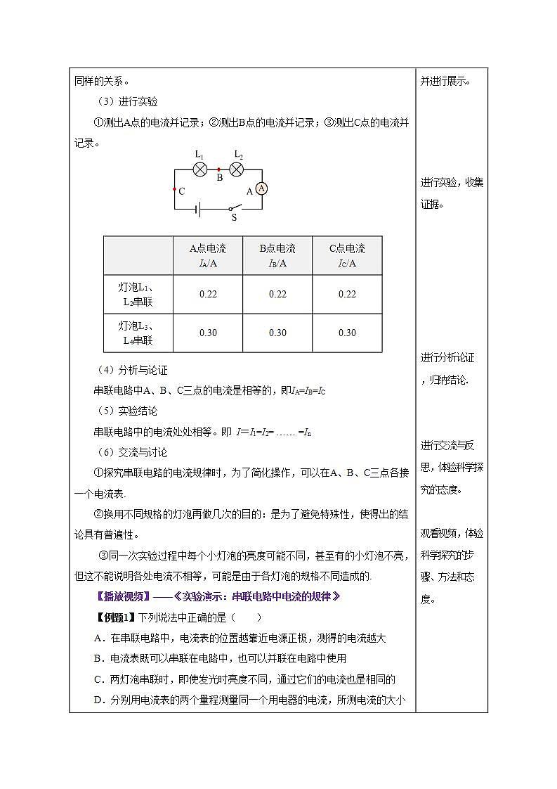 【创新课堂】15.5《串、并联电路中电流的规律》课件+教案+分层练习+导学案（含答案解析）03