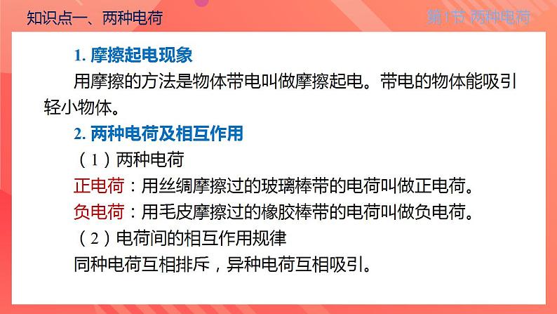 【创新课堂】 第十五章《电流和电路》单元课件+测试+知识清单08