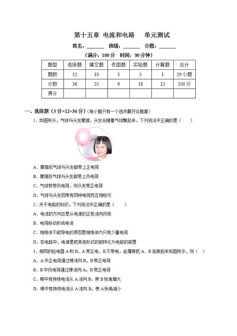 【创新课堂】 第十五章《电流和电路》单元课件+测试+知识清单01