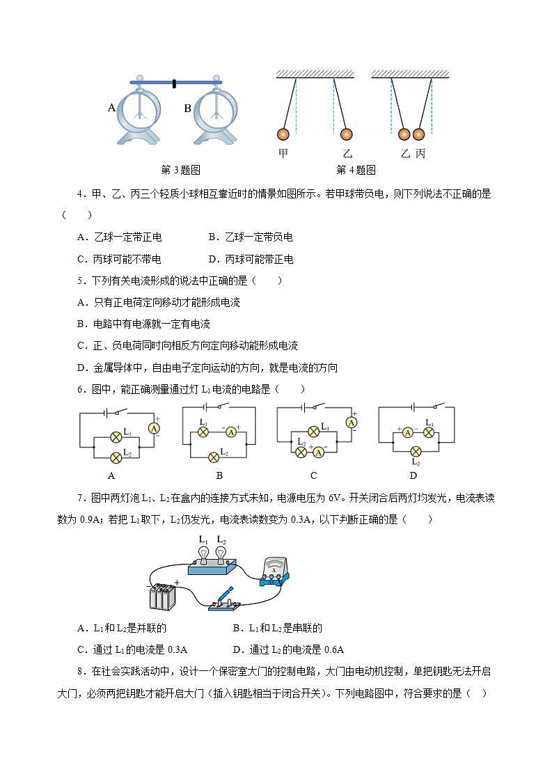【创新课堂】 第十五章《电流和电路》单元课件+测试+知识清单02