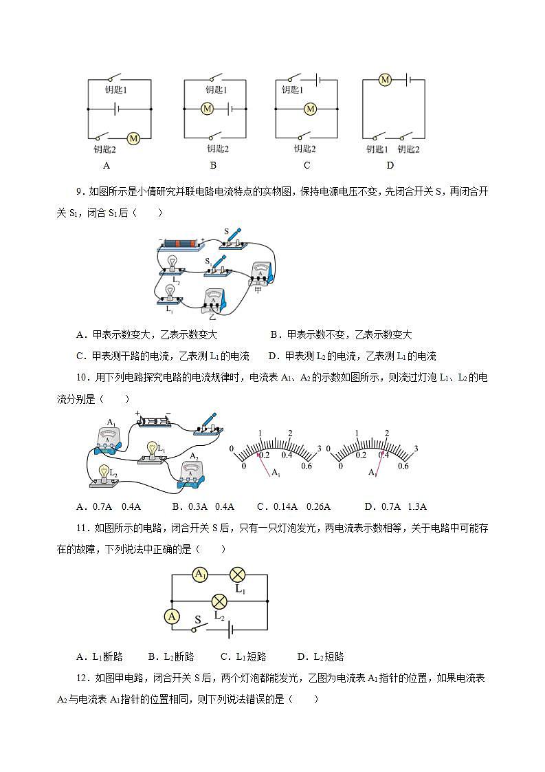 【创新课堂】 第十五章《电流和电路》单元课件+测试+知识清单03