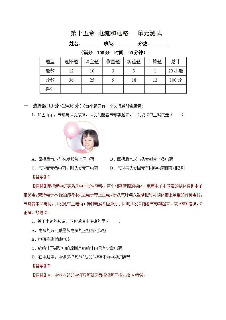 【创新课堂】 第十五章《电流和电路》单元课件+测试+知识清单01