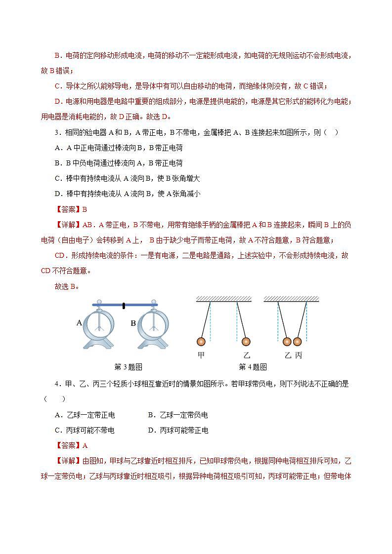 【创新课堂】 第十五章《电流和电路》单元课件+测试+知识清单02