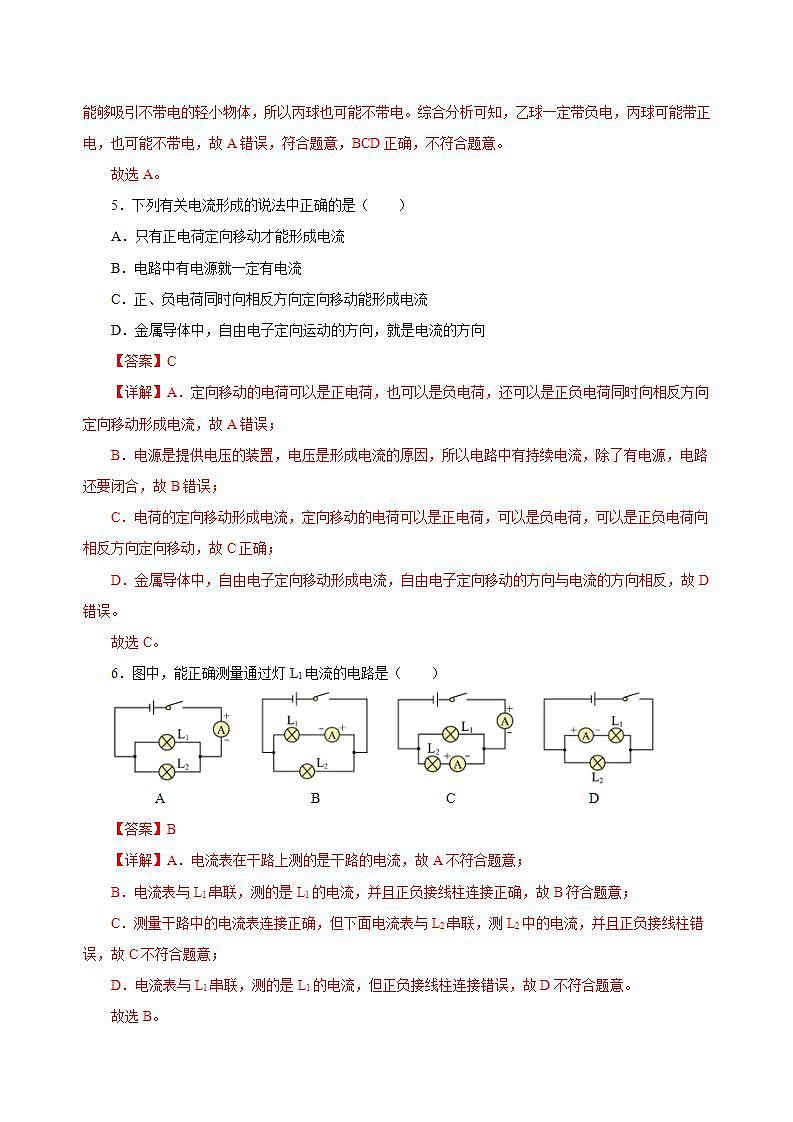 【创新课堂】 第十五章《电流和电路》单元课件+测试+知识清单03