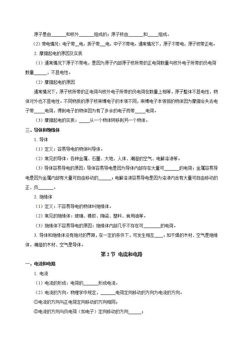 【创新课堂】 第十五章《电流和电路》单元课件+测试+知识清单02