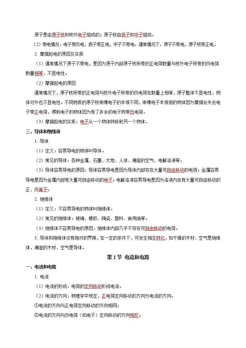 【创新课堂】 第十五章《电流和电路》单元课件+测试+知识清单02